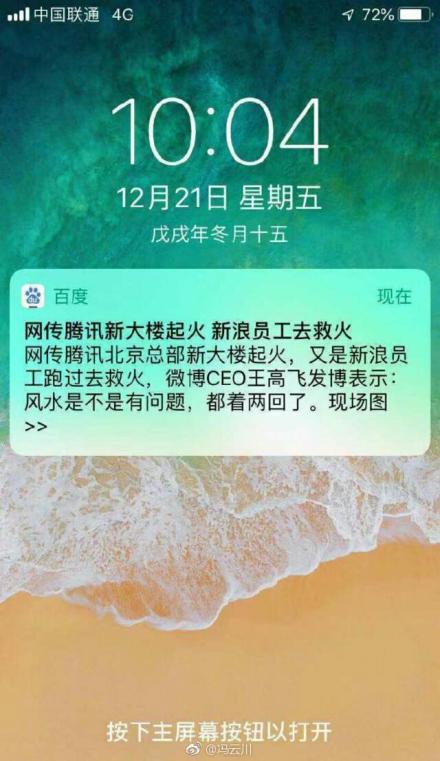 腾讯新大厦起火？！是隔壁百度新闻在造谣！