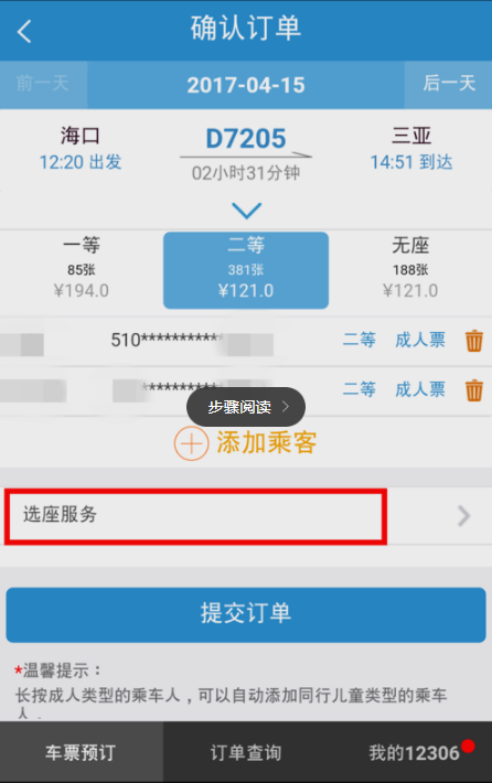 铁路12306可以选座吗？附选座方法介绍