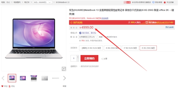 华为MateBook 13集显版开启预约：4999元