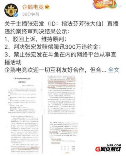 张大仙赔偿300万是怎么回事 张大仙赔偿300万给企鹅电竞是什么原因/禁播多久