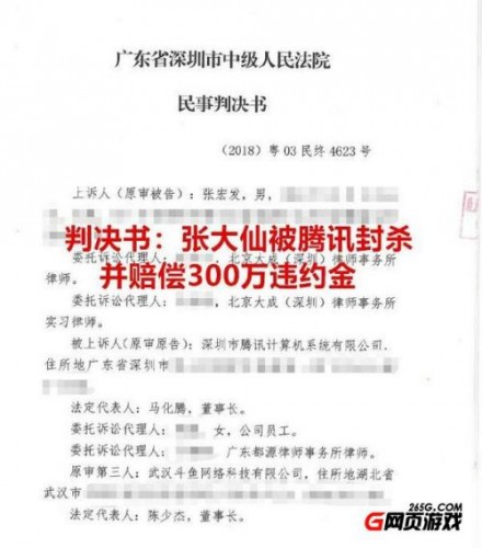 张大仙赔偿300万是怎么回事 张大仙赔偿300万给企鹅电竞是什么原因/禁播多久