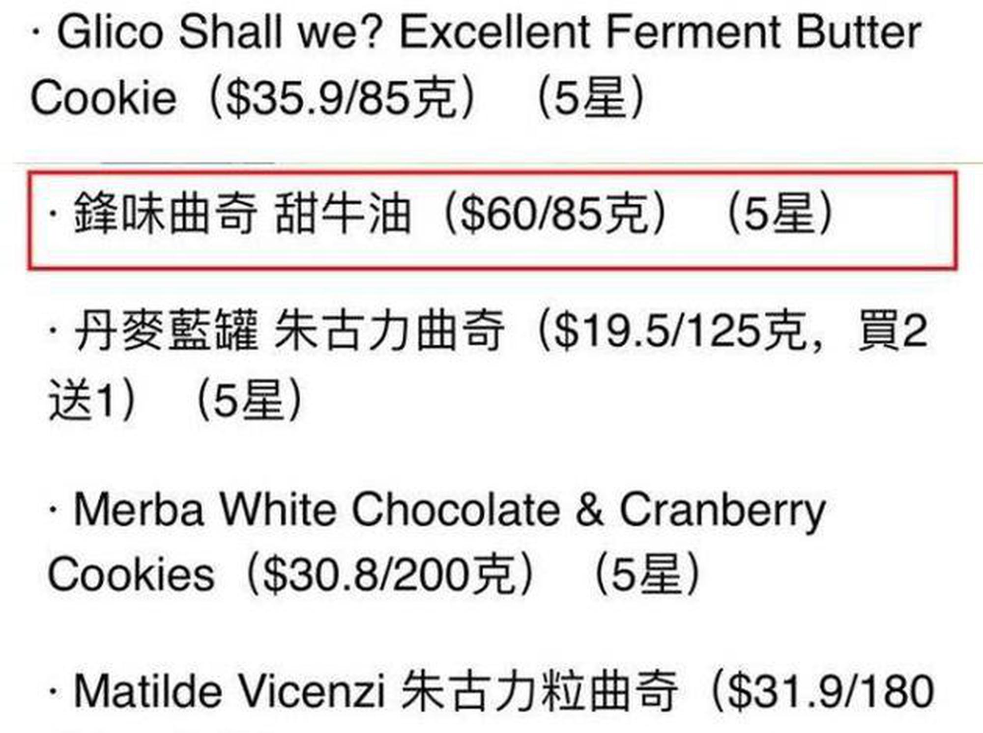 香港消委会测试了市面上的58款曲奇和甜酥饼样本，其中近九成（51款）检测出了致癌物，谢霆锋旗下的一款饼干就包括在内。