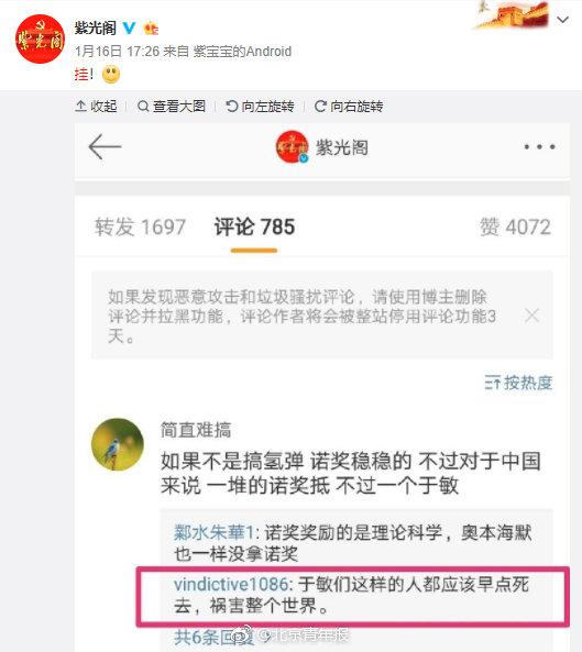 网友已故中国氢弹之父于敏 被拘留15日 已致歉！