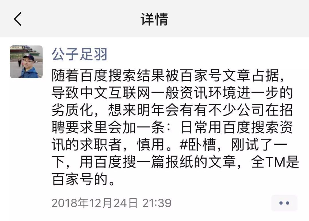 搜索引擎百度已死？！附原文地址