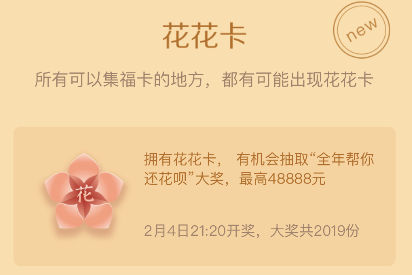 2019支付宝花花卡在哪获取？花花卡怎么得？能送朋友吗？用沾福卡可以复制吗？