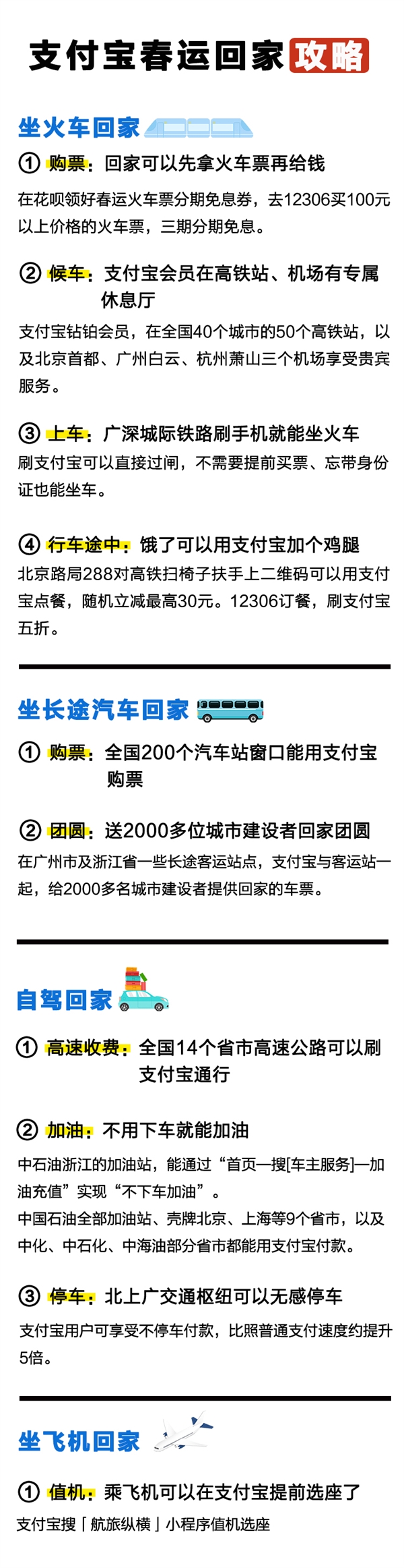 全国首例！广深铁路刷支付宝直接坐火车 不用提前买票