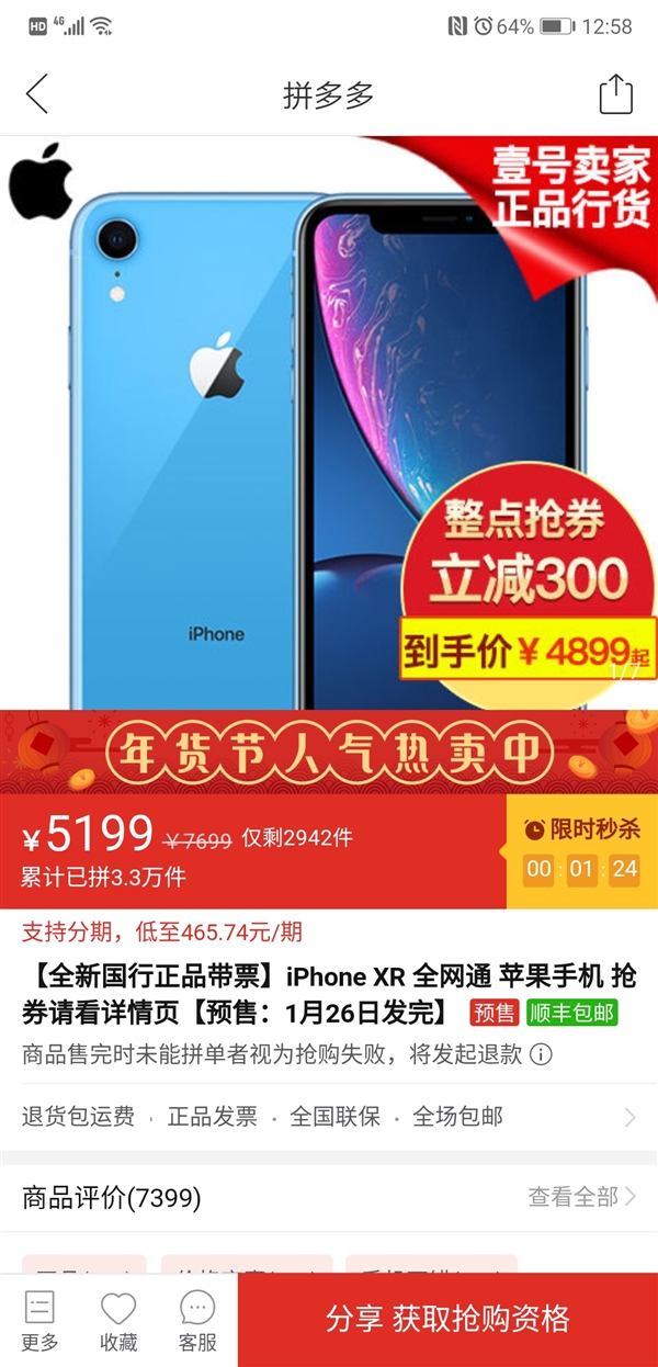 拼多多上架最便宜iPhone XR：到手4899元起