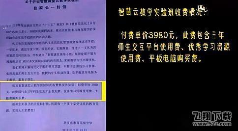 买平板能进实验班是怎么回事 买平板能进实验班是什么情况_52z.com