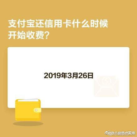 支付宝还信用卡要手续费吗？2019年3月26日起超2000收取0.1%