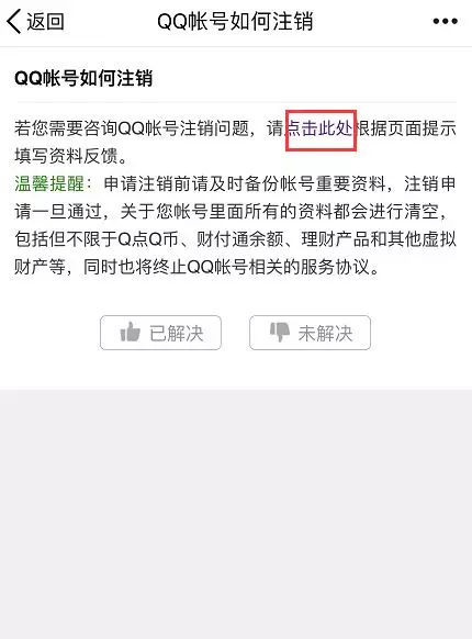 qq号怎么注销掉？2019qq号彻底注销方法介绍！