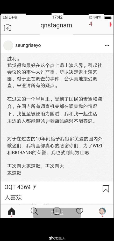 胜利宣布退出演艺圈：为了BIGBANG的荣誉到此为止