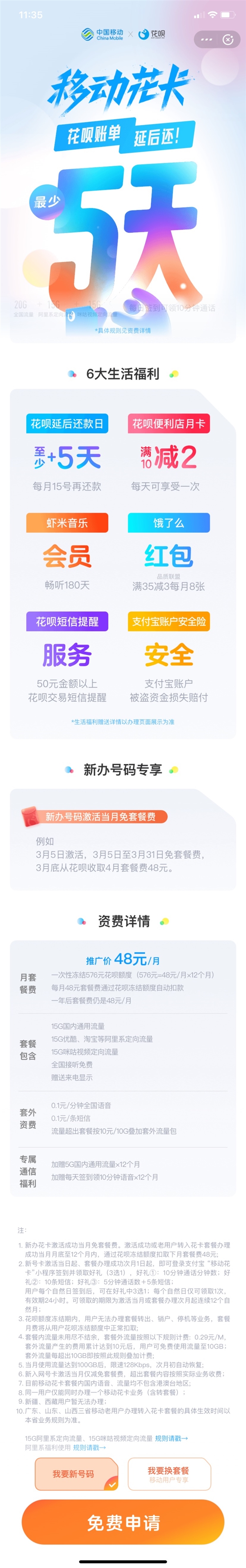 支付宝“移动花卡”开放办理：花呗延后还