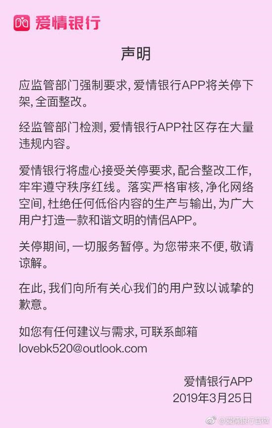 情侣签到365天获1000现金？爱情银行被关停下架