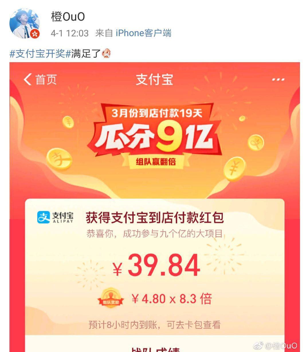 支付宝愚人节不愚人,瓜分9亿红包结果公布,你分了多少？