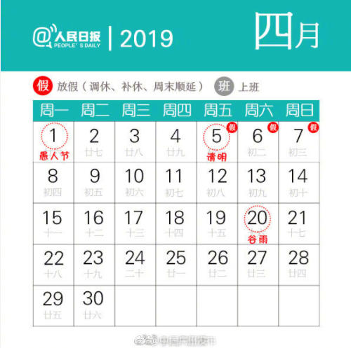 2019清明节是几月几日？清明节放假安排一览