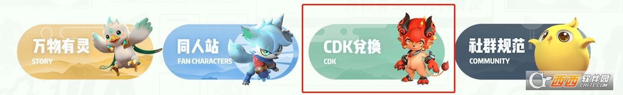 一起来捉妖礼包码怎么兑换？附礼包码CDKEY兑换方法流程