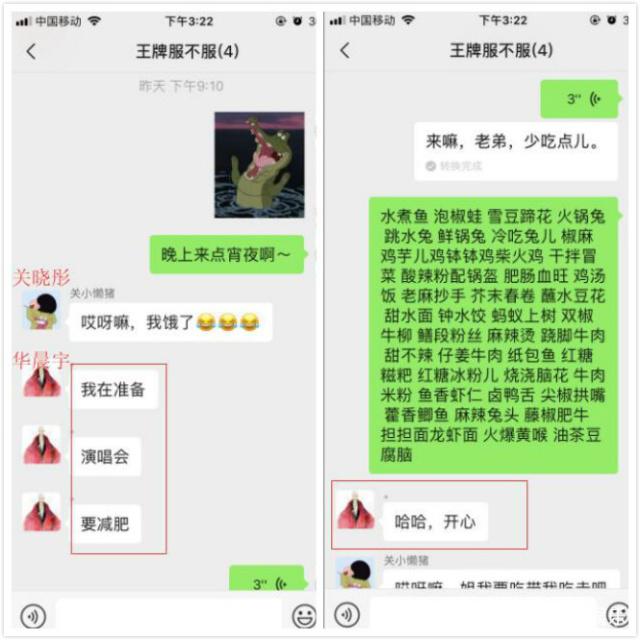 王牌家族聊天记录曝光！贾玲深夜放毒带坏华晨宇，沈腾玩消失！