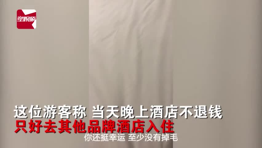 十分恶心! 如家床单大片尿迹还有卷曲毛发是什么情况?