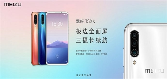 魅族16Xs正式发布了？有什么新功能呢？