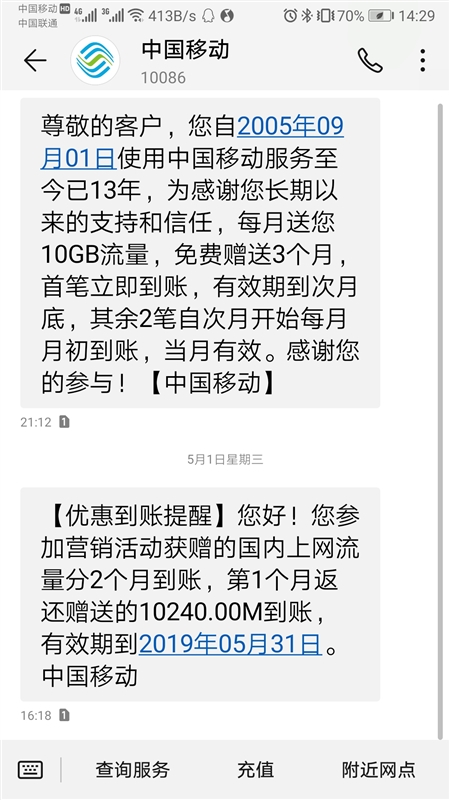 查网龄送流量限制携号转网？中国移动否认