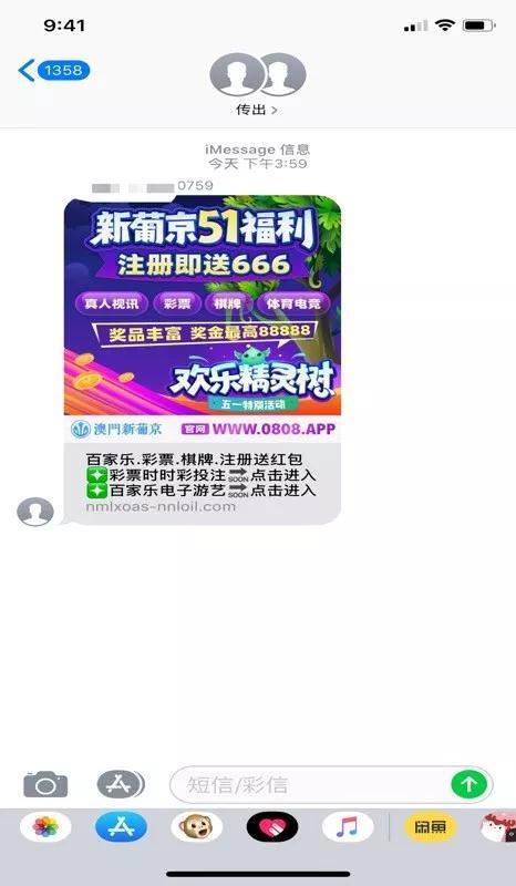 苹果iMessage中国