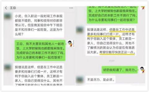 不和同事吃饭被批怎么回事?你觉得是你的问题还是领导小题大做