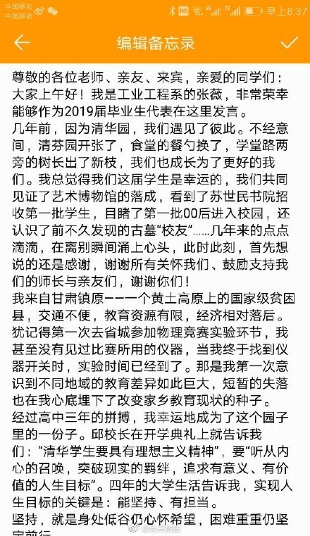 清华女大学生发表毕业感言感动了全场？清华大学毕业感言用一年时间，做一件终身难忘的事？