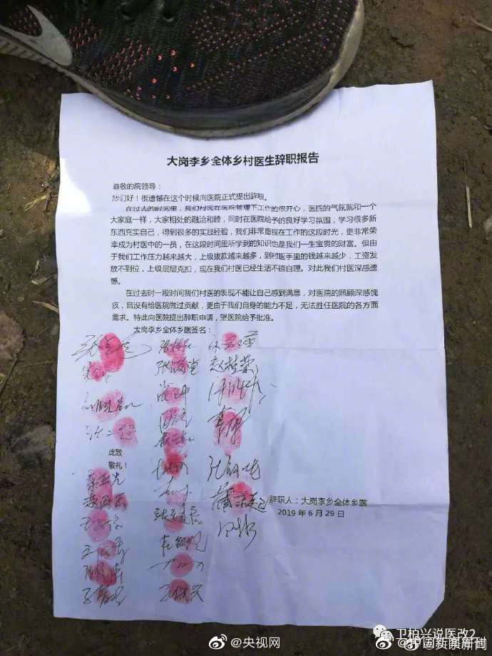 开封再曝28名村医辞职！开封市卫健委派员调查 开封村医到底为什么集体辞职