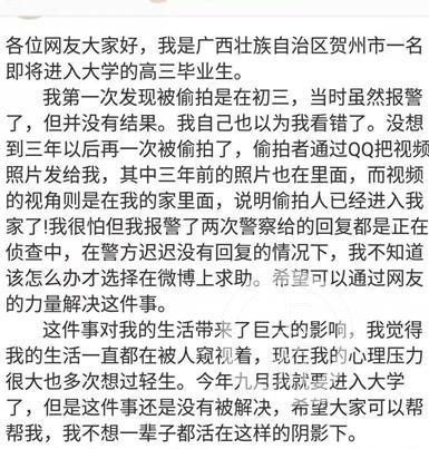 广西女生在家被三年 照片泄露疑似被传到外国论坛