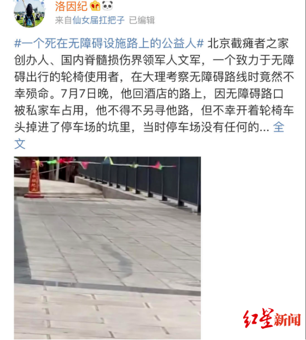 截瘫者之家创办人遇难 因开轮椅车掉进停车场坑内