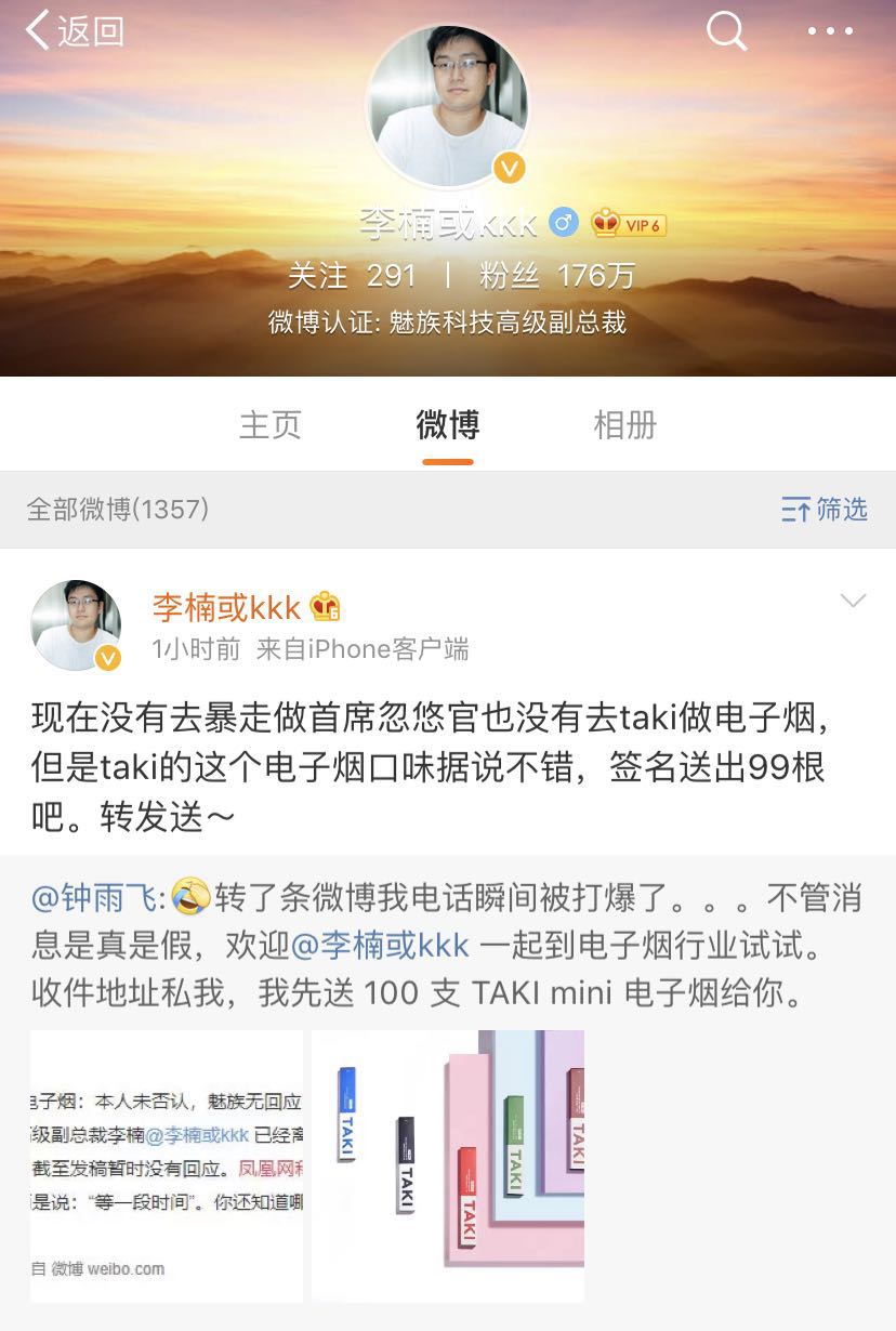 李楠魅族辞职后去创业电子烟了?网传李楠从魅族离职转做电子烟 本人出面这样回应