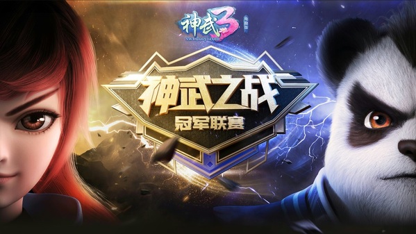 《神武3》电脑版参展2019ChinaJoy 神武之战冠军联赛王者加冕