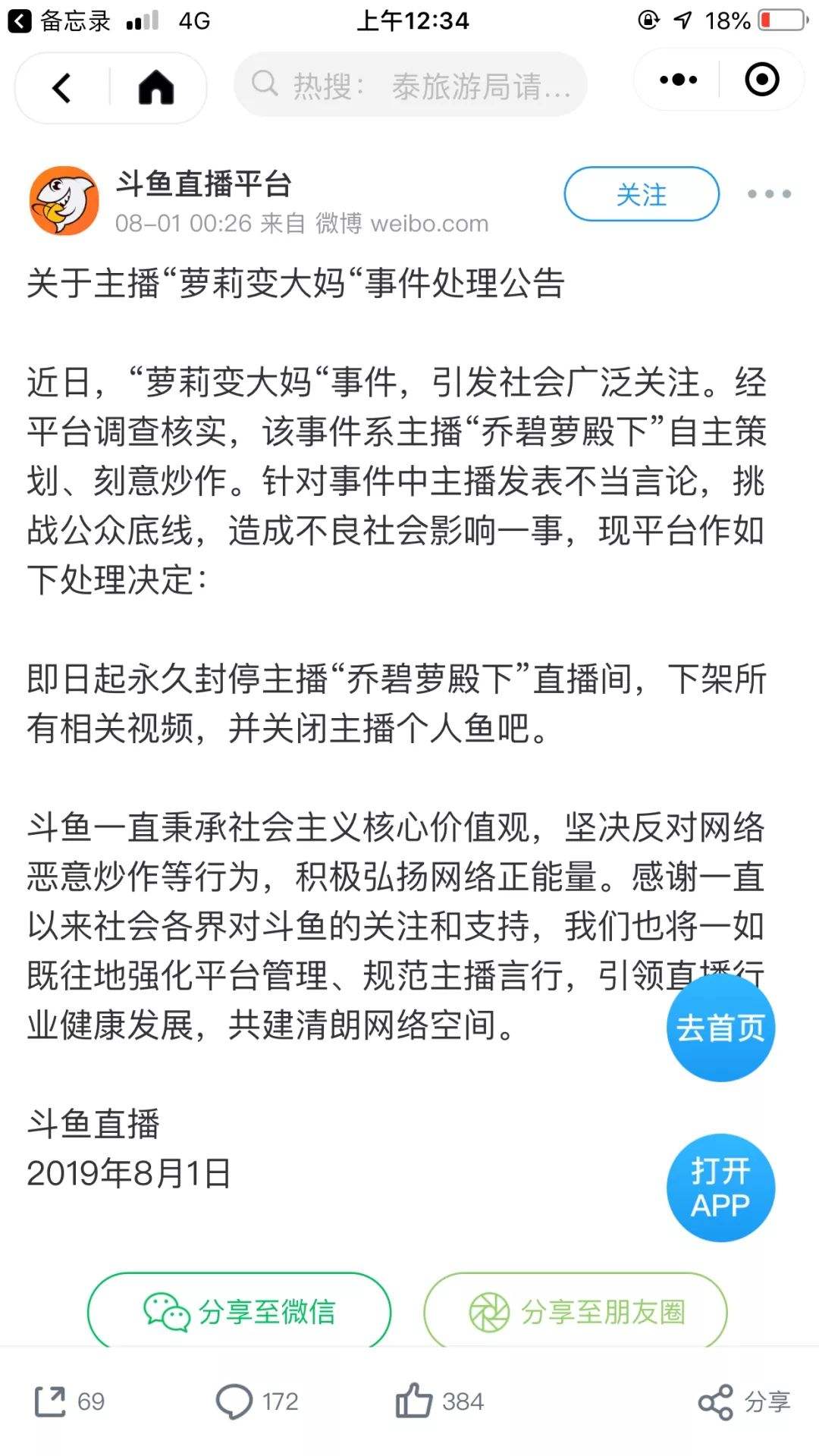 变大妈露脸原来只是个坑？忠实10万男粉其实是同事关系？