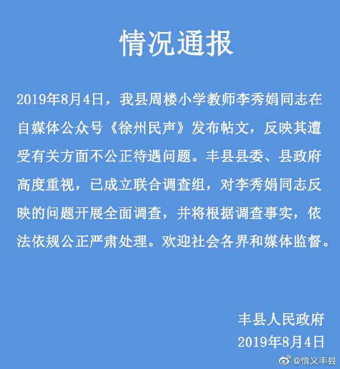 徐州绝笔信是怎么回事？徐州不公平待遇到底真假？