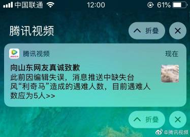 腾讯视频为什么要道歉 腾讯视频道歉的理由 