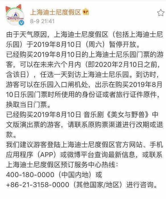 上海迪士尼闭园不退票遭争议 上海迪士尼又一次条款