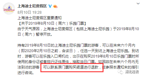 上海迪士尼闭园不退票遭争议 上海迪士尼又一次条款