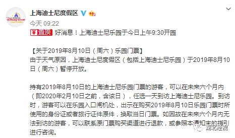 上海迪士尼闭园不退票遭争议 上海迪士尼又一次条款