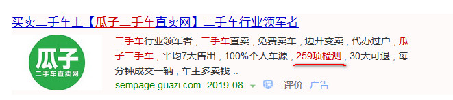 瓜子二手车259项检测形同虚设 瓜子二手车欺骗消费者都干了什么