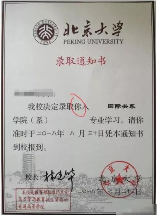 2018年北京大学录取通知书