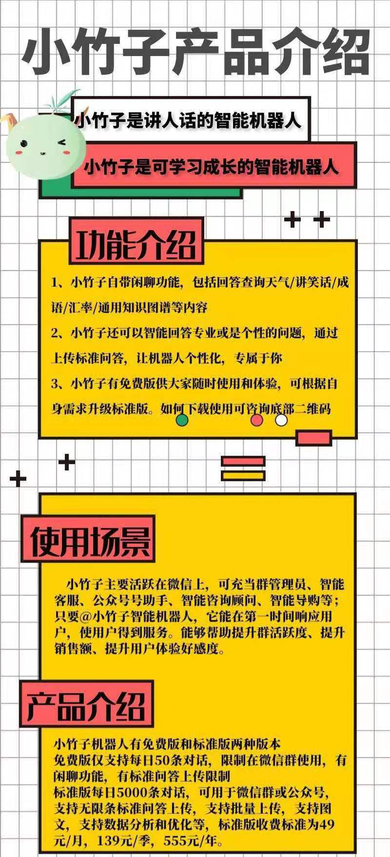 如何做好微信群运营？微信群运营技巧揭秘，一定要看！小竹子智能伙伴机器人!