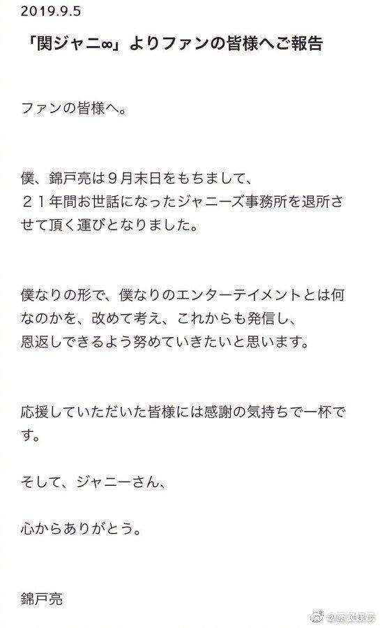 锦户亮宣布退出杰尼斯什么原因？锦户亮是谁 为什么退出关8