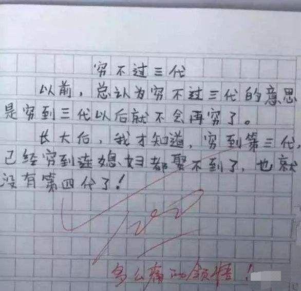 孩子脑洞有多大？小学生作文：你可以嫁给我吗？