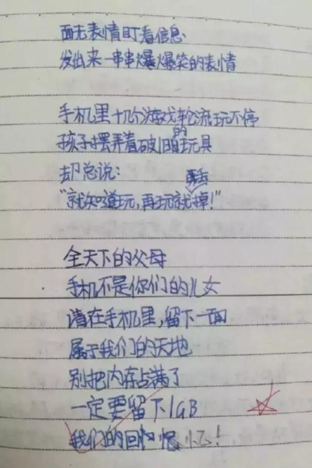 孩子脑洞有多大？小学生作文：你可以嫁给我吗？