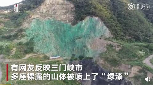 三门峡矿区山体被喷绿漆怎么回事?三门峡矿区变绿现详情图片