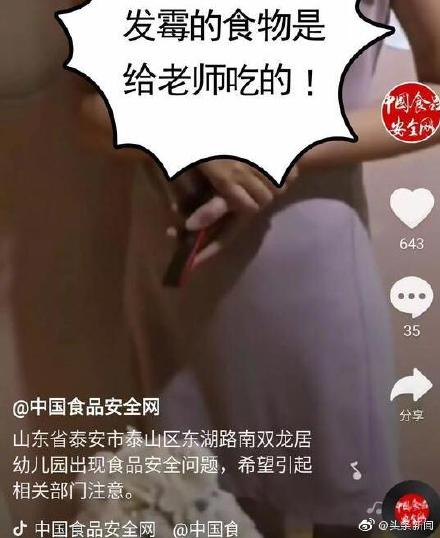 幼儿园食材发霉称是给老师吃？幼儿园食材发霉事件详情经过