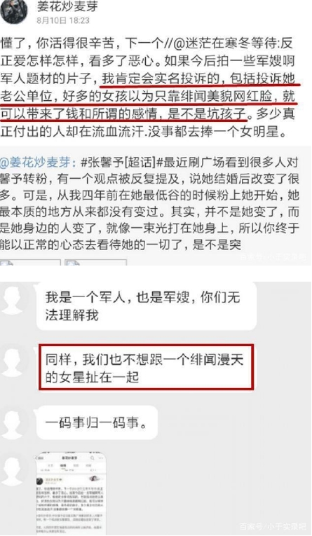 终于回应了!军嫂怒怼张馨予是什么情况?终于真相了,原来如此!