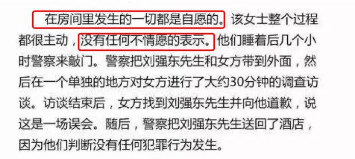 刘强东涉案举行听证 刘东强案事件始末详情回顾