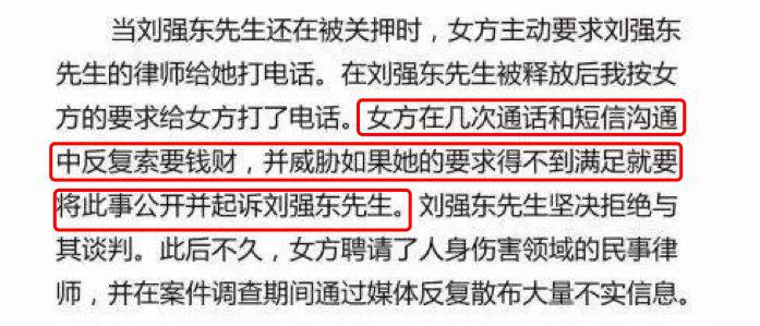 刘强东涉案举行听证 刘东强案事件始末详情回顾