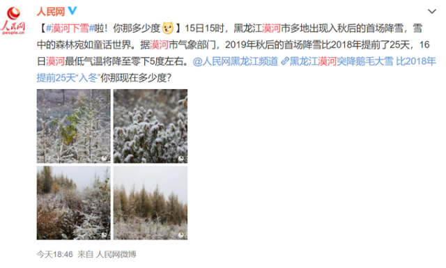 漠河入秋后首场降雪，比2018年提前25天入冬 黑龙江的冬天还远吗